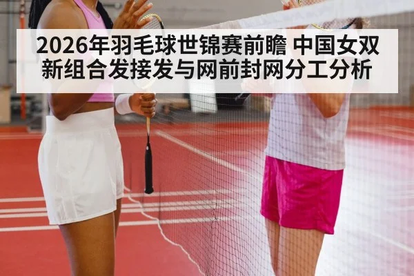 badminton women doubles match
