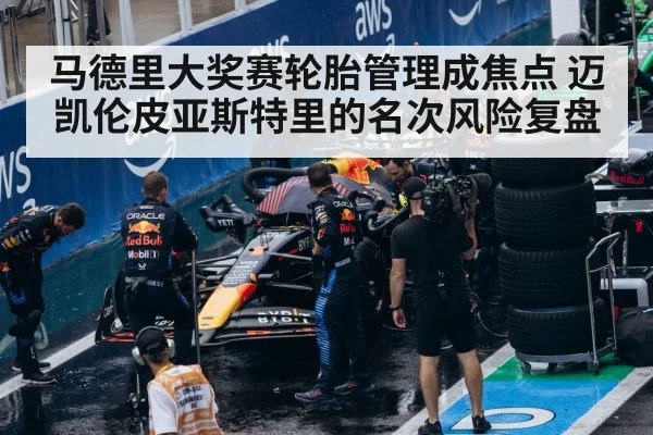 Formula 1 tire management pit stop