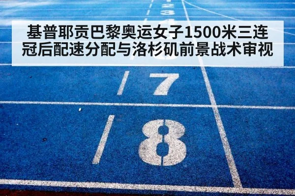 athletics stadium running track finish line